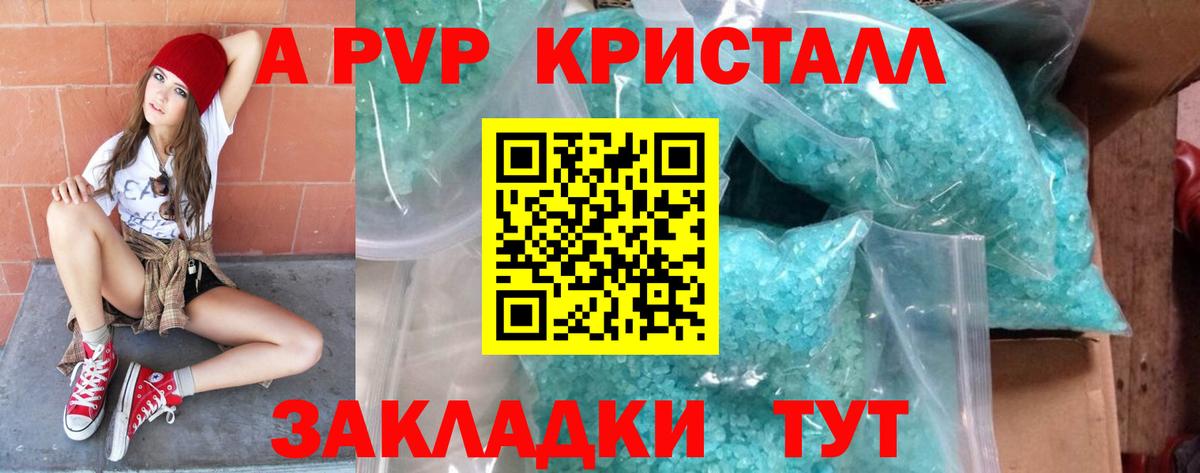 Alpha PVP крисы CK Жуковский