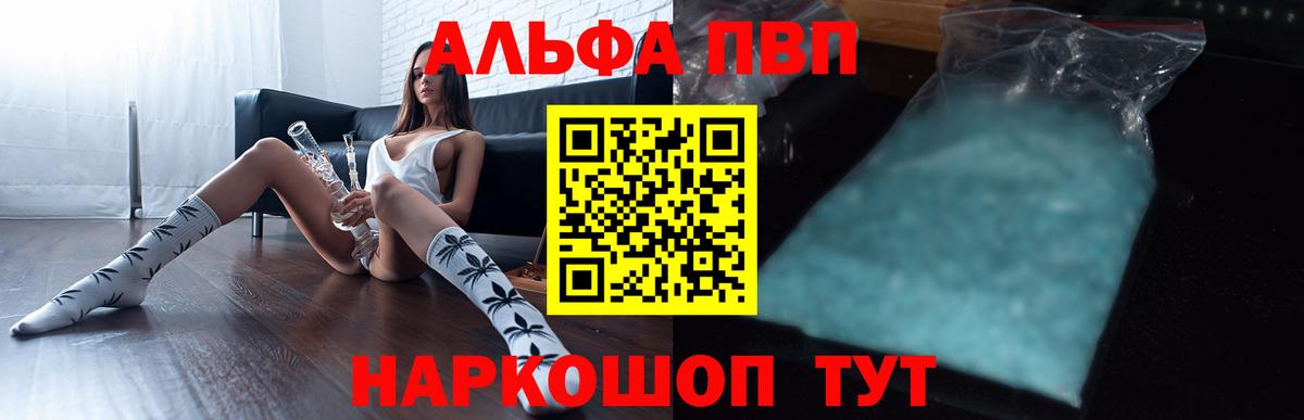 А ПВП  дарнет шоп  Alfa_PVP мука  А ПВП кристаллы  Жуковский  Alfa_PVP VHQ  Вход с VPN 