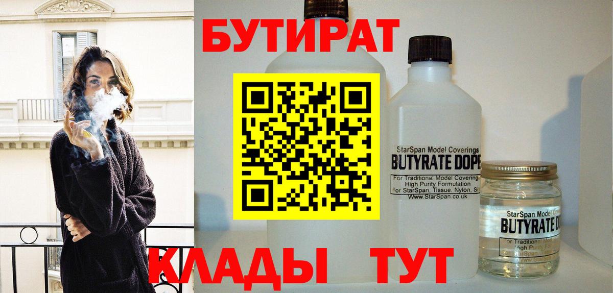 Бутират буратино Жуковский
