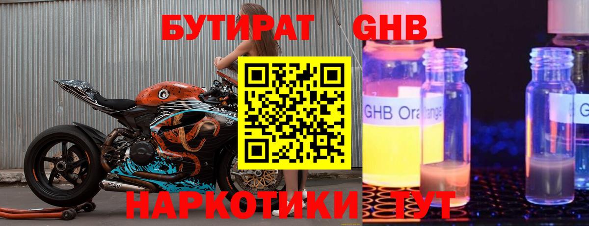 Бутират Butirat  Вход с VPN  Жуковский 
