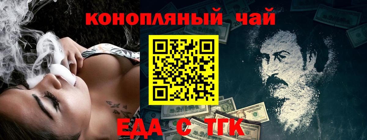 Еда ТГК марихуана  Вход с VPN  Жуковский 