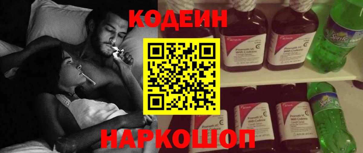 Жуковский  Кодеин Purple Drank  Вход с VPN  Кодеиновый сироп Lean Purple Drank 