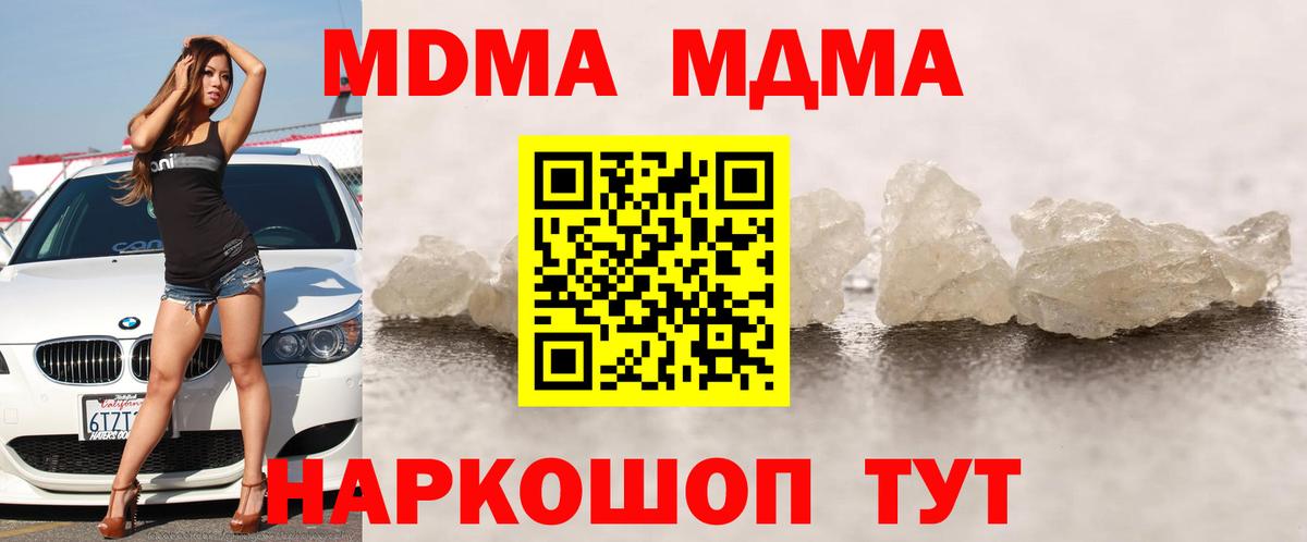 Жуковский  МДМА crystal  Вход с VPN  MDMA  МДМА crystal 