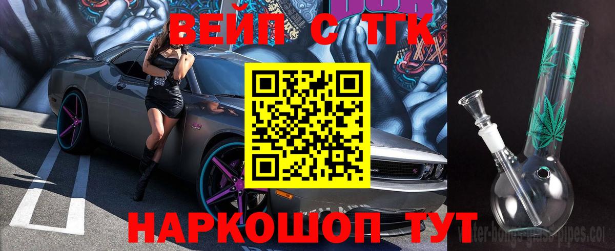 ТГК вейп  ТГК концентрат  Жуковский  Вход с VPN 