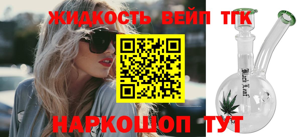 ТГК концентрат Жуковский